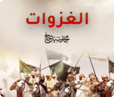 ترجمة الشيخ